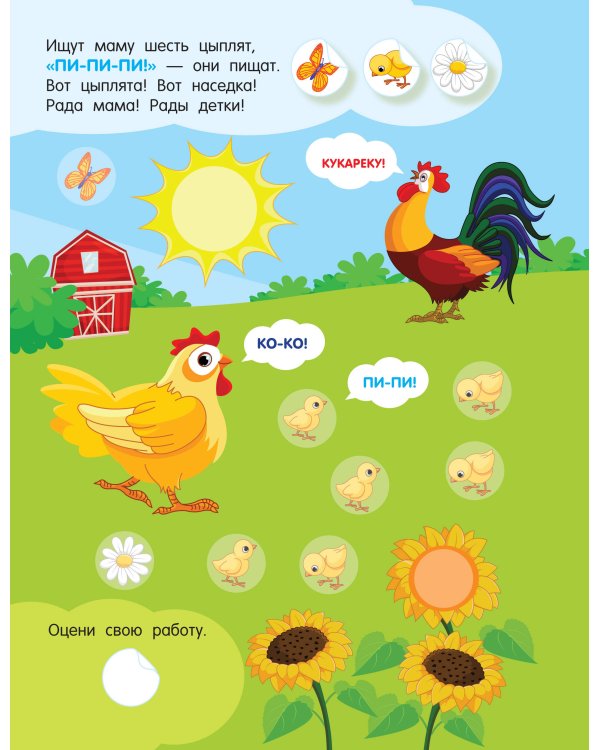 Мамы и малыши. Где чей малыш