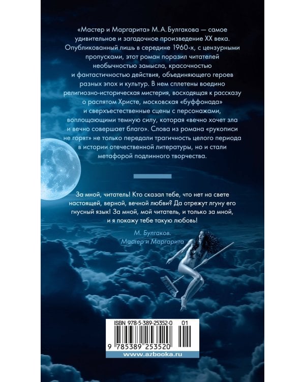 Мастер и Маргарита