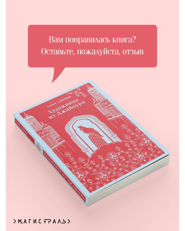 Художница из Джайпура