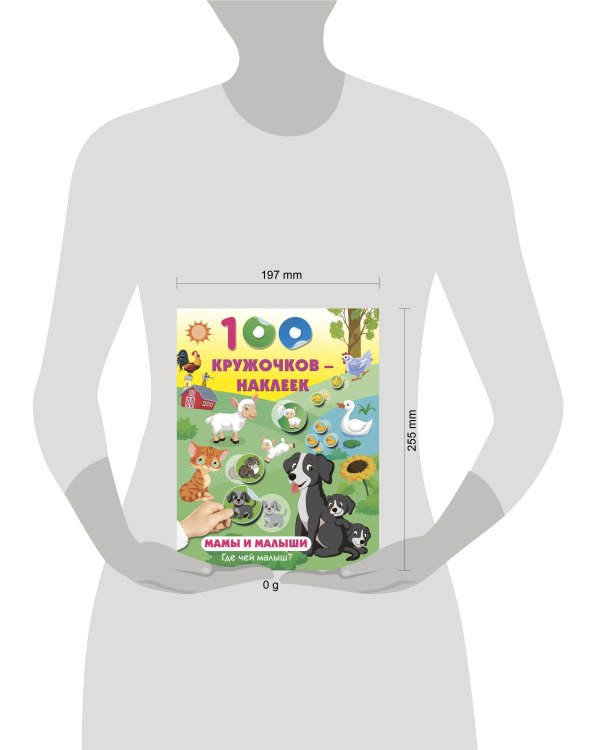 Мамы и малыши. Где чей малыш