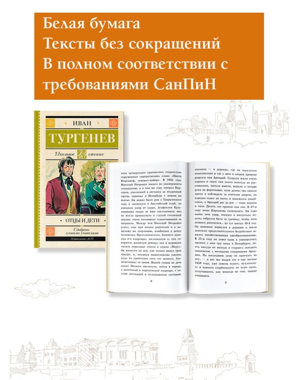 Отцы и дети