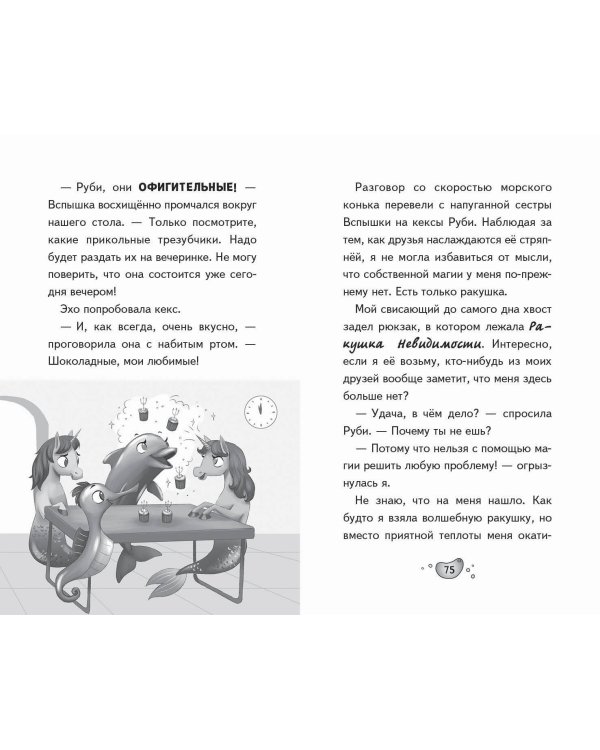 Сундучок с магией