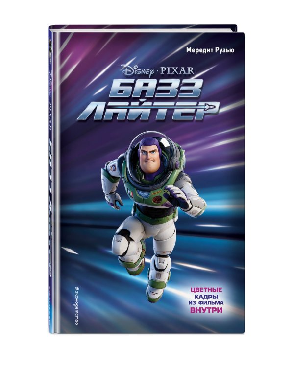 Базз Лайтер