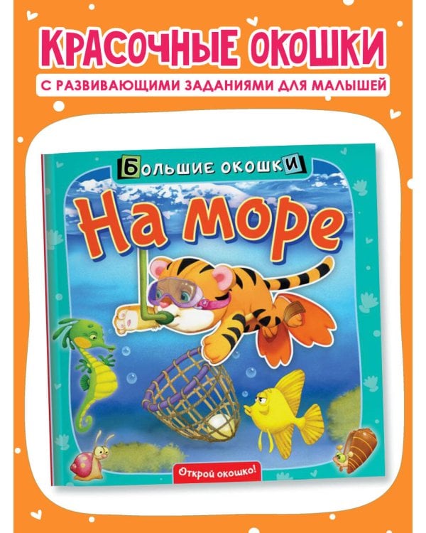 На море