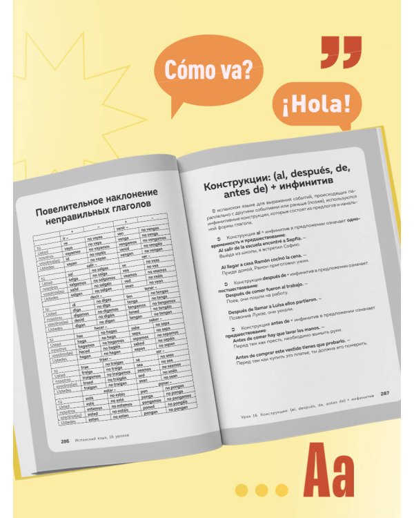 Испанский язык, 16 уроков. Базовый курс