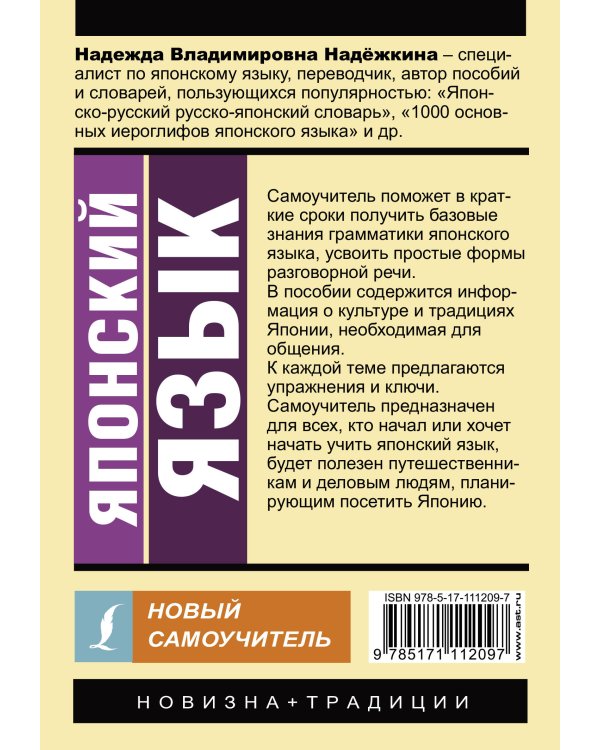 Японский язык. Новый самоучитель