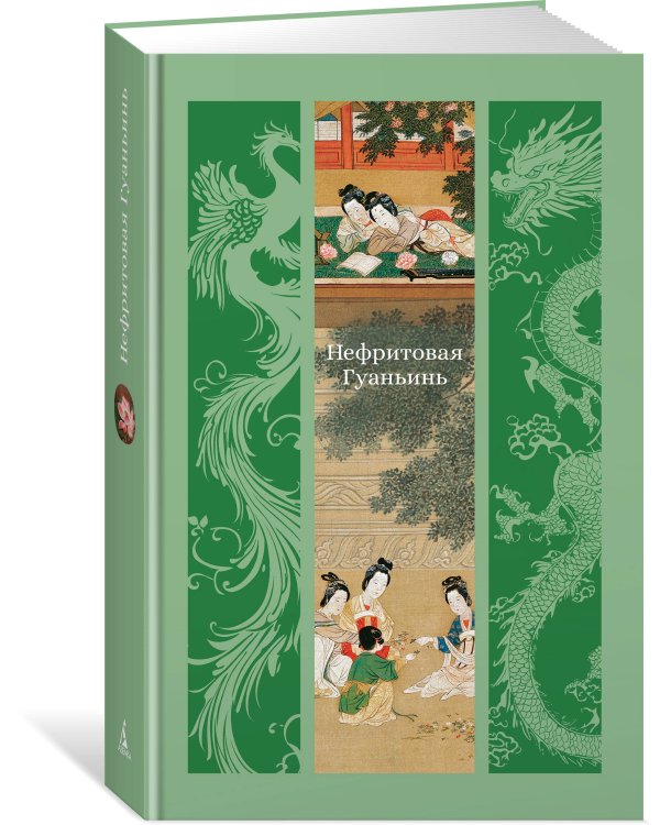 Нефритовая Гуаньинь