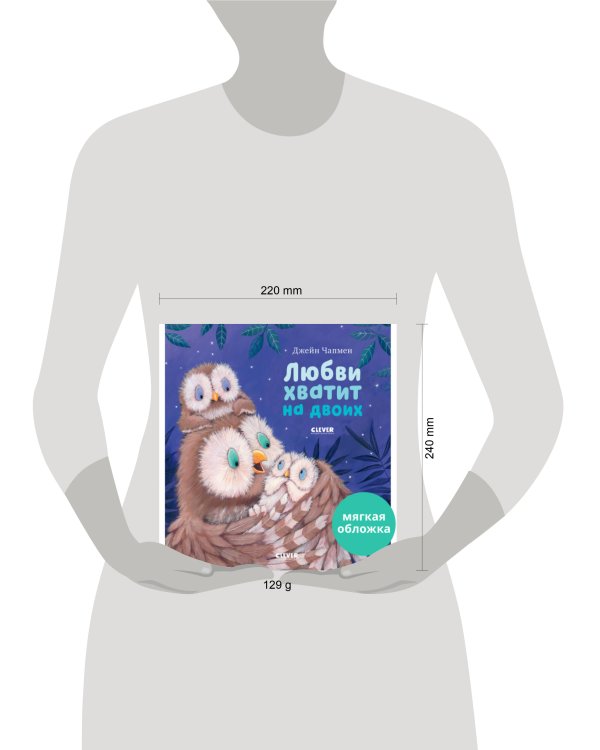 Кк. Книжки-картинки (мягкая обложка). Любви хватит на двоих/Чапмен Д.