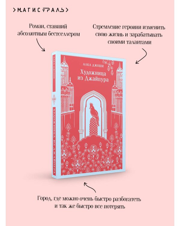 Художница из Джайпура