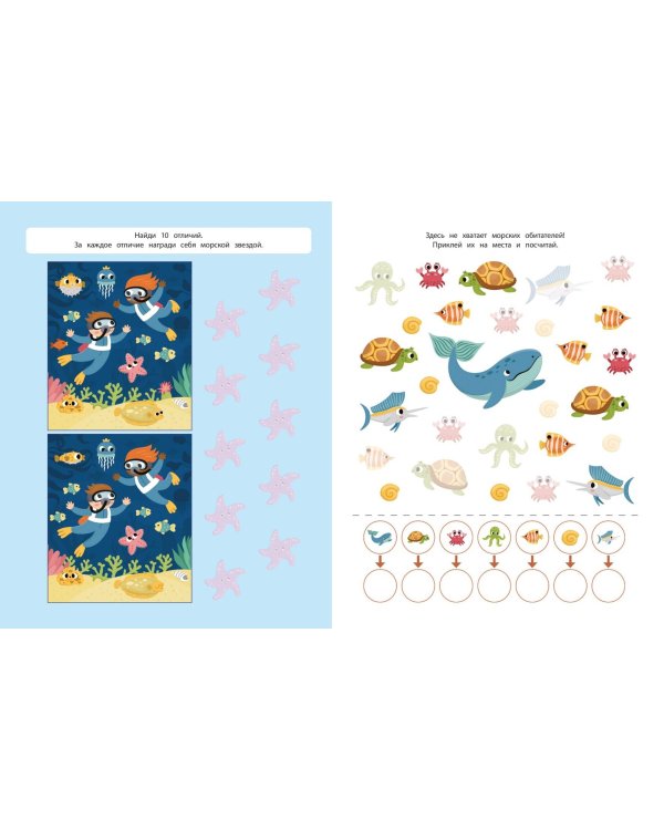150 наклеек. На море и в океане
