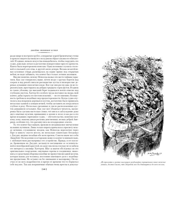 Зверобой. Последний из могикан. Следопыт