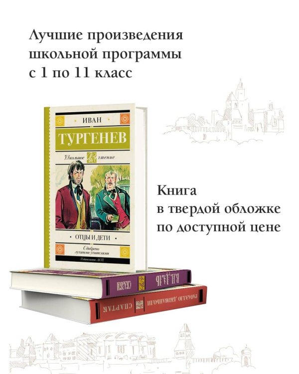 Отцы и дети