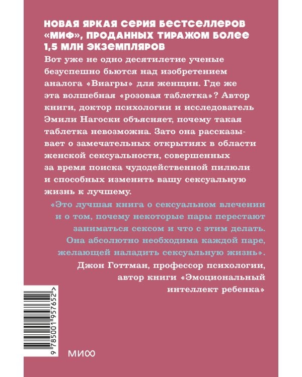 Как хочет женщина. Мастер-класс по науке секса. Покетбук NEON Pocketbooks