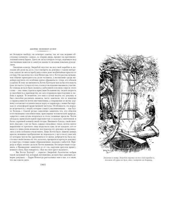 Зверобой. Последний из могикан. Следопыт