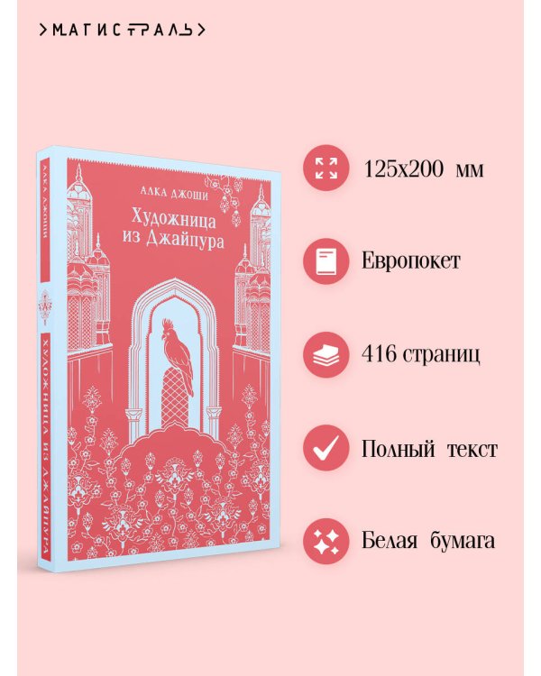 Художница из Джайпура