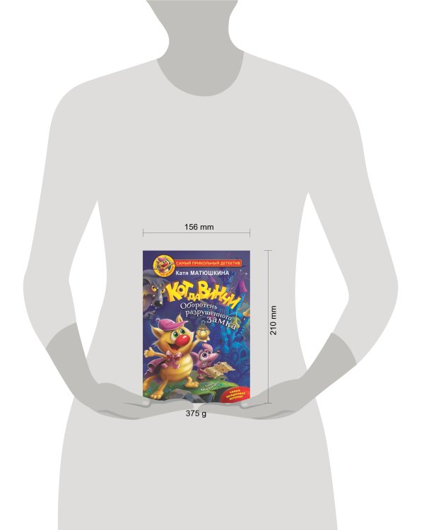 Кот да Винчи. Оборотень разрушенного замка