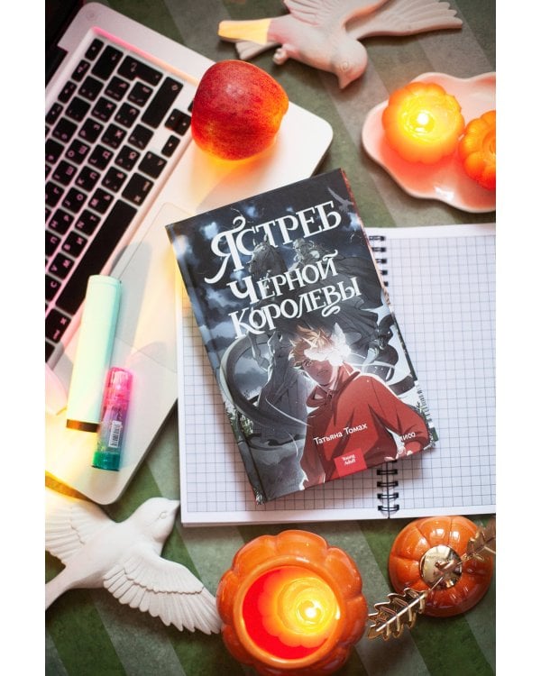 Ястреб Черной Королевы