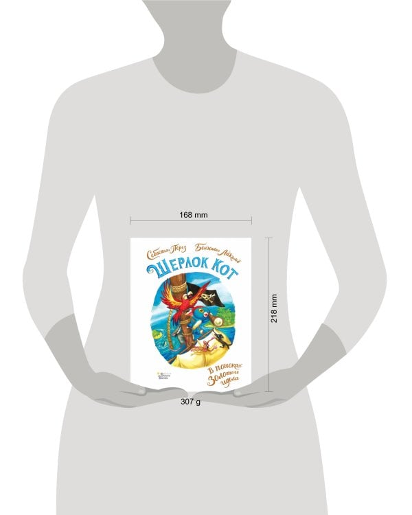 Шерлок Кот. В поисках золотого идола