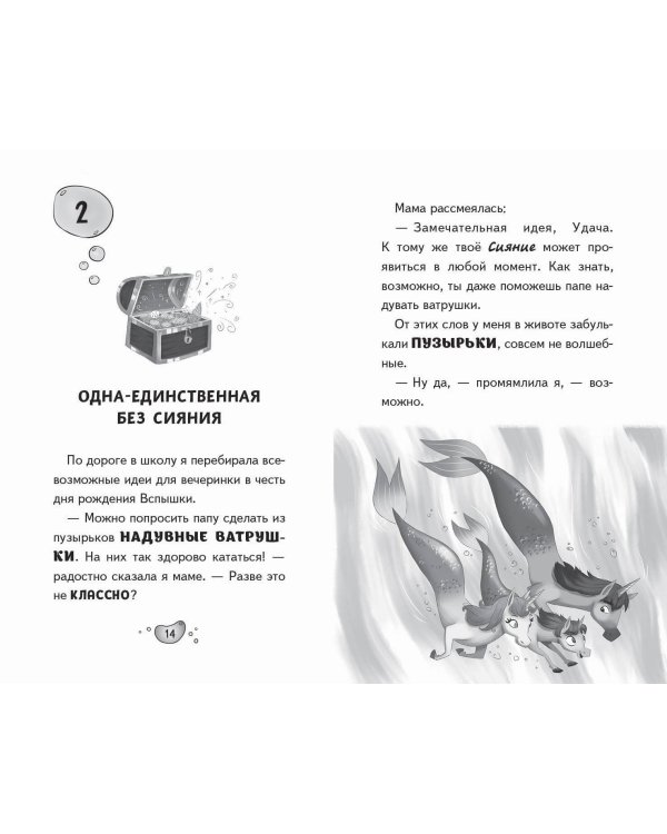 Сундучок с магией