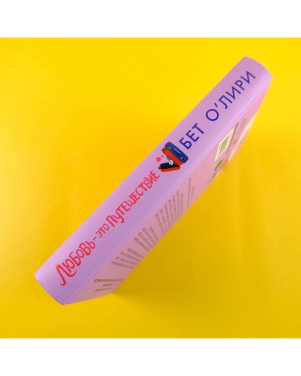 Любовь - это путешествие