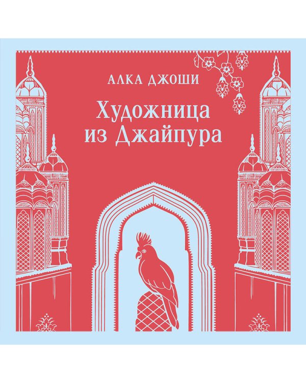 Художница из Джайпура