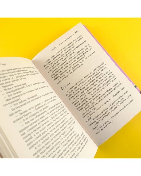 Любовь - это путешествие