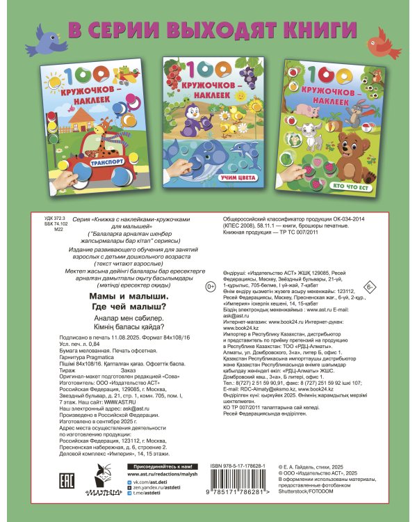 Мамы и малыши. Где чей малыш