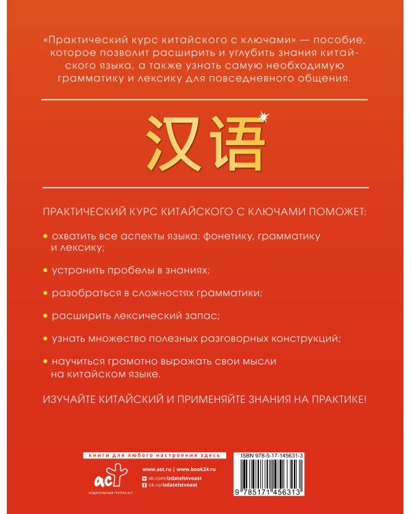 Практический курс китайского с ключами
