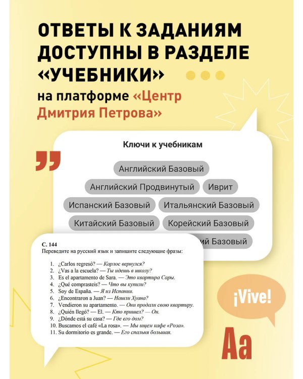 Испанский язык, 16 уроков. Базовый курс