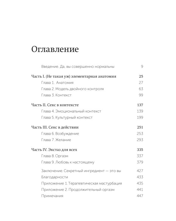 Как хочет женщина. Мастер-класс по науке секса. Покетбук NEON Pocketbooks