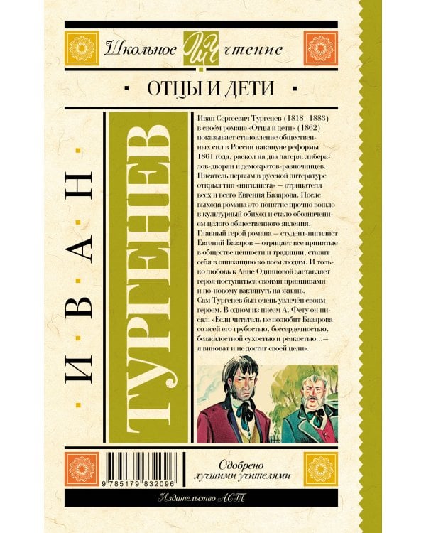 Отцы и дети