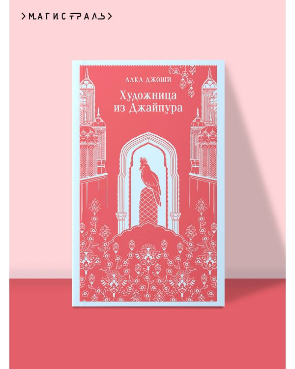 Художница из Джайпура