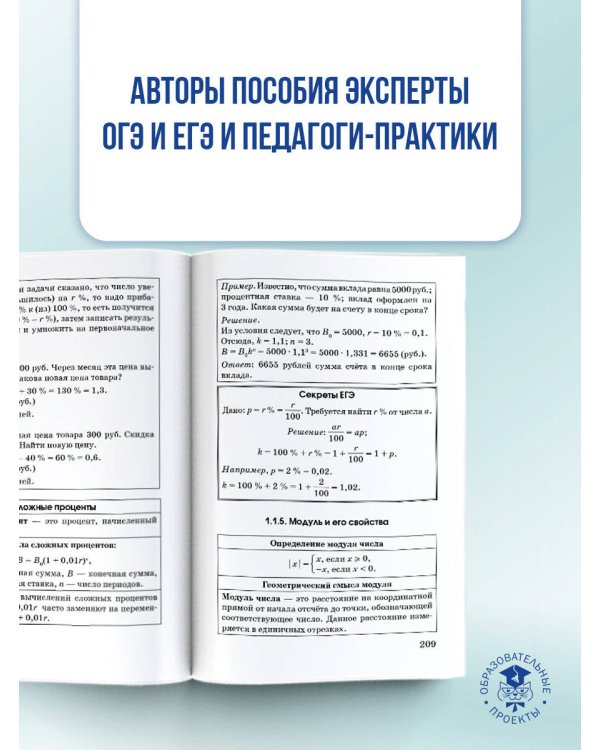 Математика. Краткий справочник для подготовки к ОГЭ и ЕГЭ