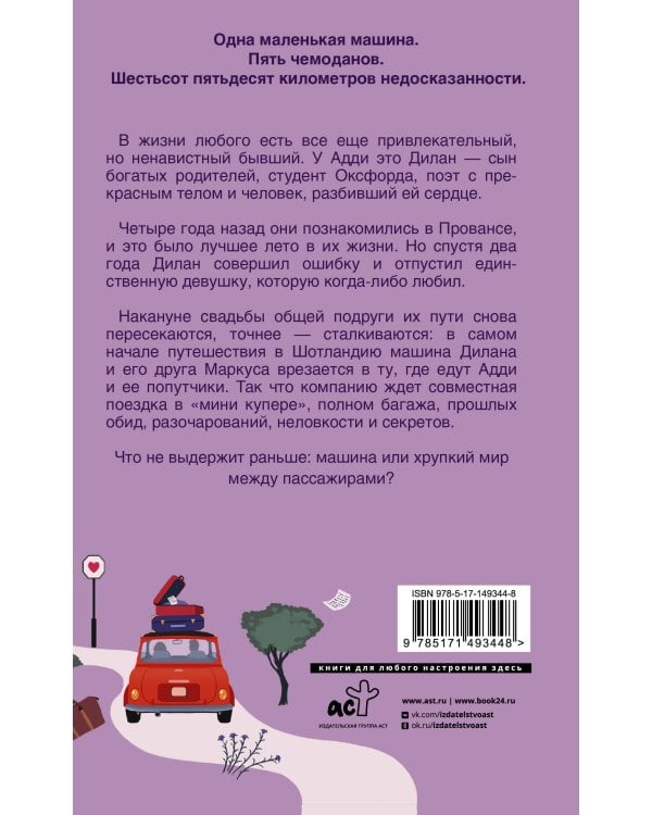 Любовь - это путешествие