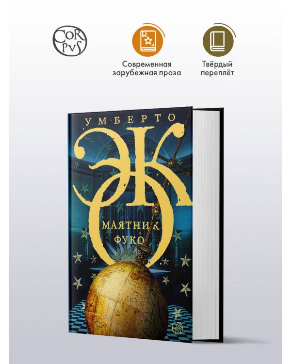 Маятник Фуко