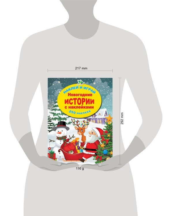 Новогодние истории с наклейками