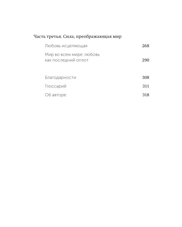 Обними меня крепче. 7 диалогов для любви на всю жизнь. NEON Pocketbooks