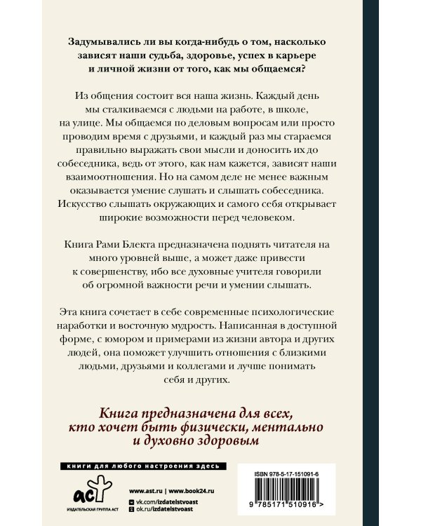 Алхимия общения. Искусство слышать и быть услышанным