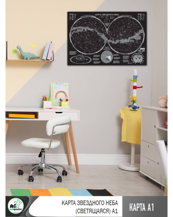 Карта звездного неба (светящаяся) A1