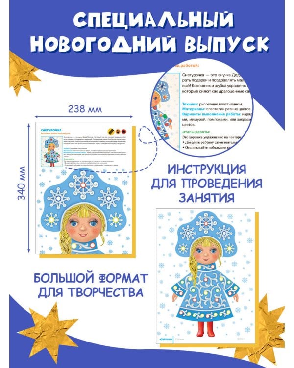 Жужа и Капа встречают Новый год. Большой альбом для совместного творчества с малышом 1+