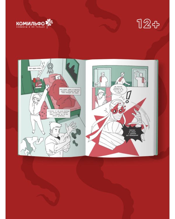 Клуб анонимных монстров 2