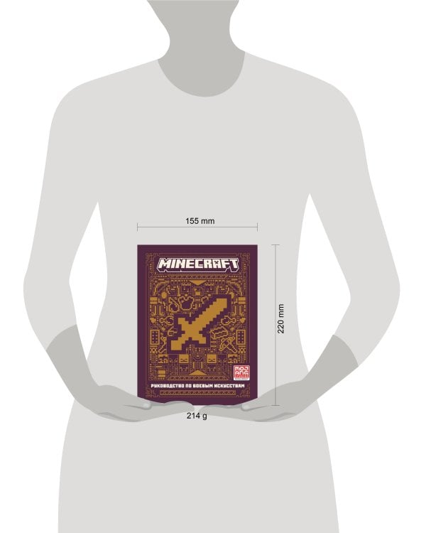 Руководство по боевым искусствам. Первое знакомство. Minecraft