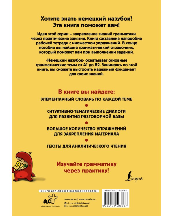 Немецкий назубок: вся грамматика в небольших уроках
