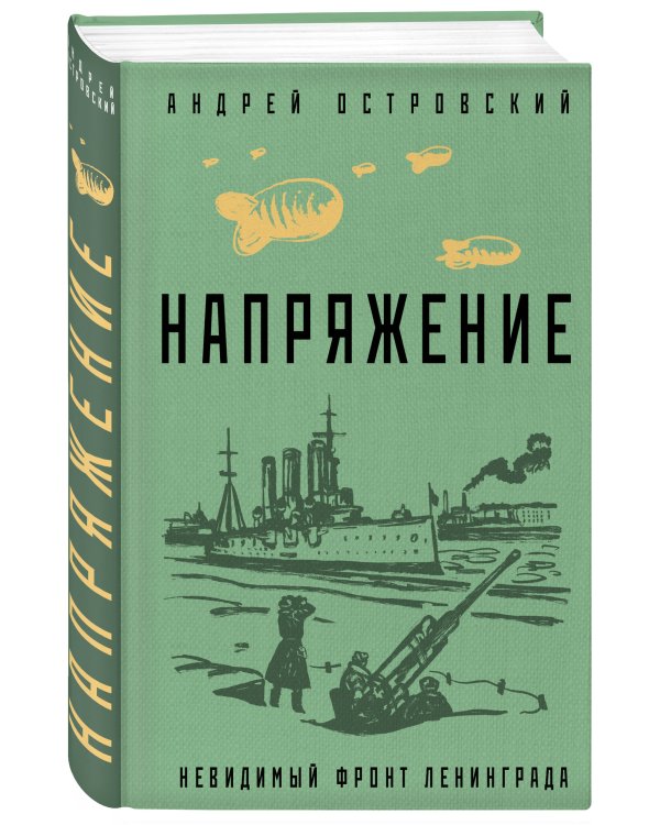 Напряжение