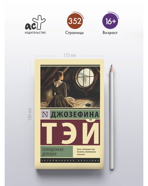 Похищенная девушка