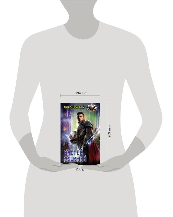 Мастер решений