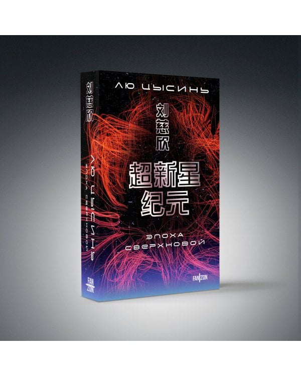 Эпоха сверхновой