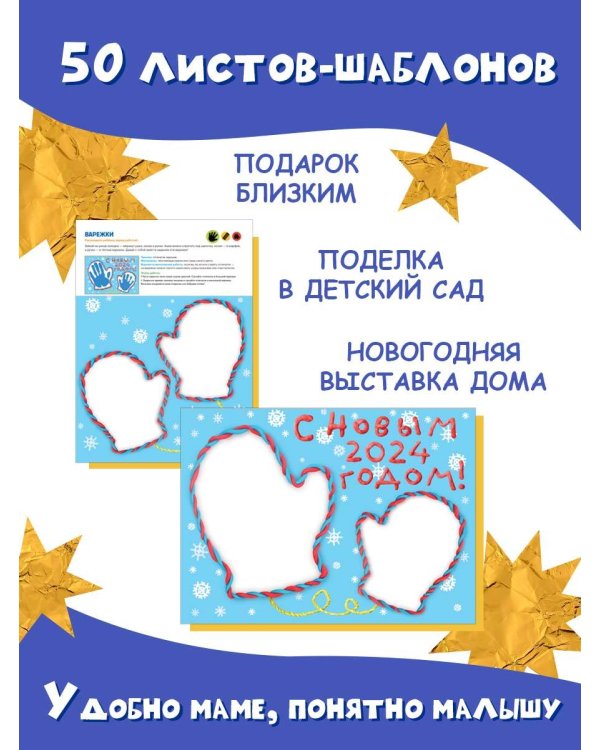 Жужа и Капа встречают Новый год. Большой альбом для совместного творчества с малышом 1+