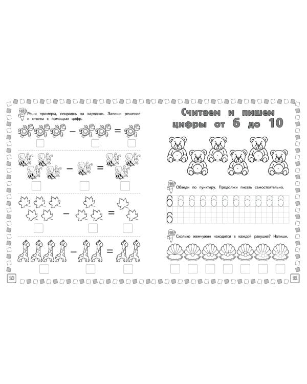 Арифметические прописи