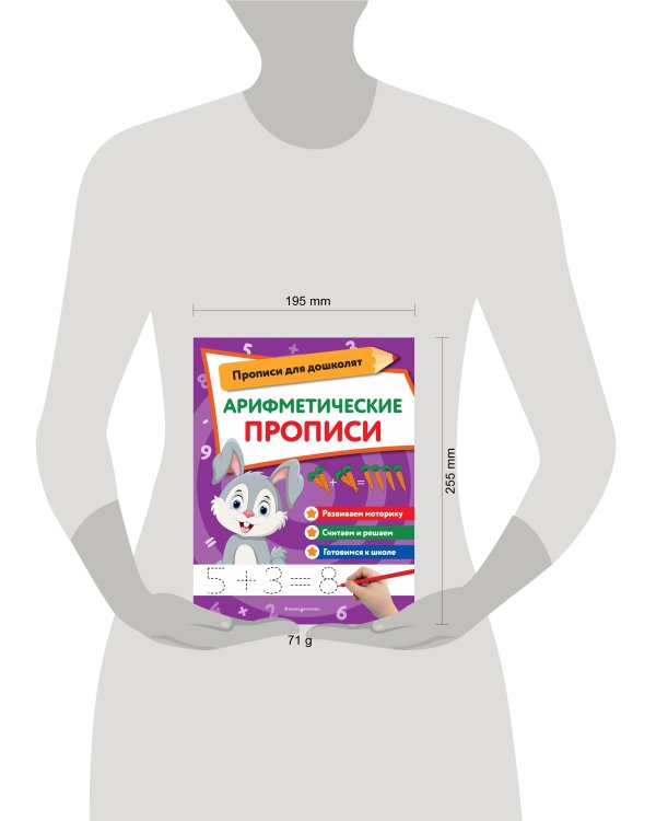 Арифметические прописи